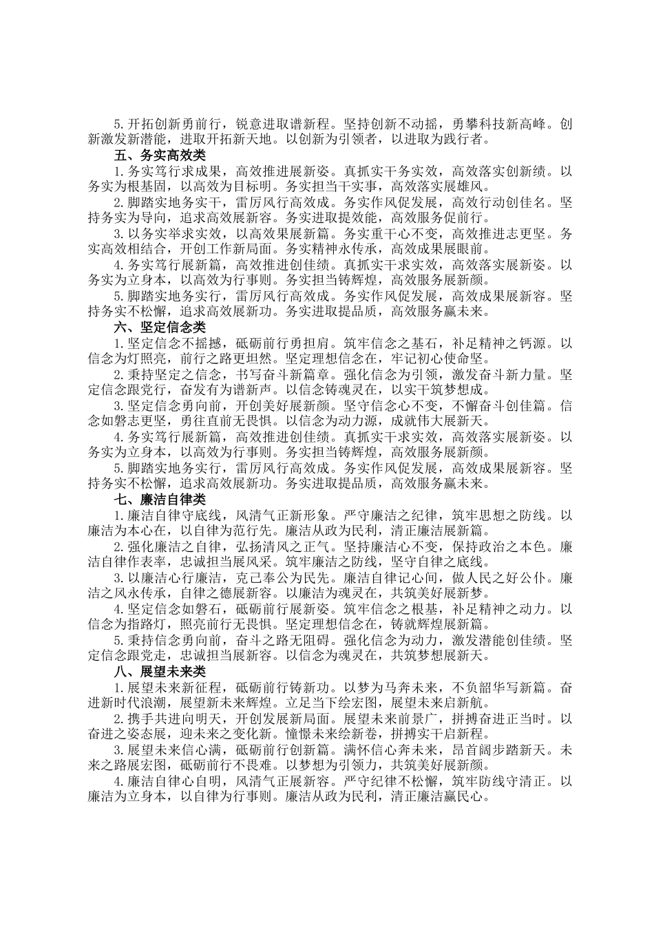 年终总结、述职报告写作金句40组_第2页