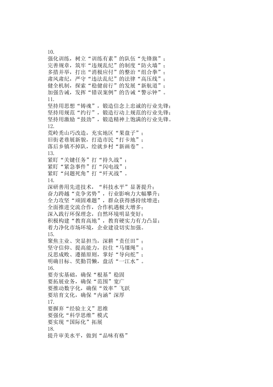 年终总结、述职报告写作小标题20组_第2页