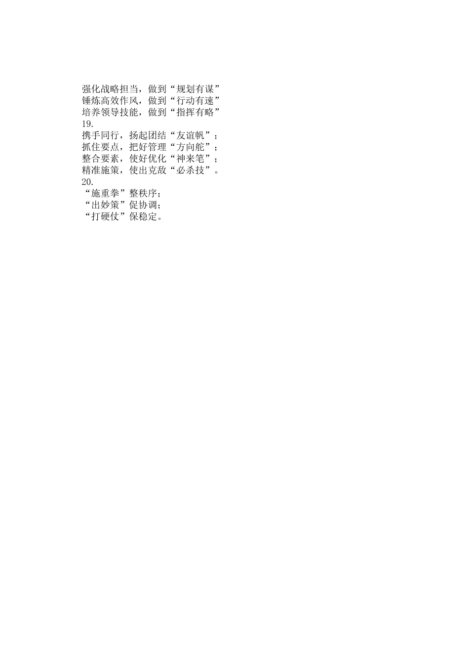 年终总结、述职报告写作小标题20组_第3页