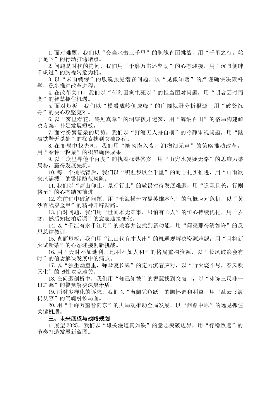 年终总结和下一步工作规划写作金句60例_第2页