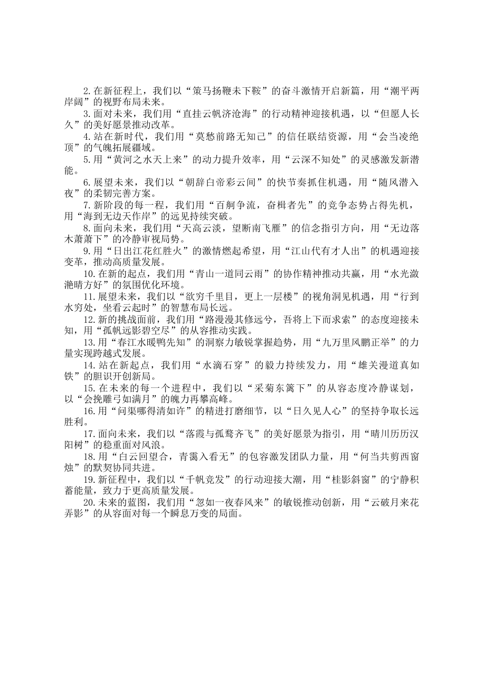 年终总结和下一步工作规划写作金句60例_第3页