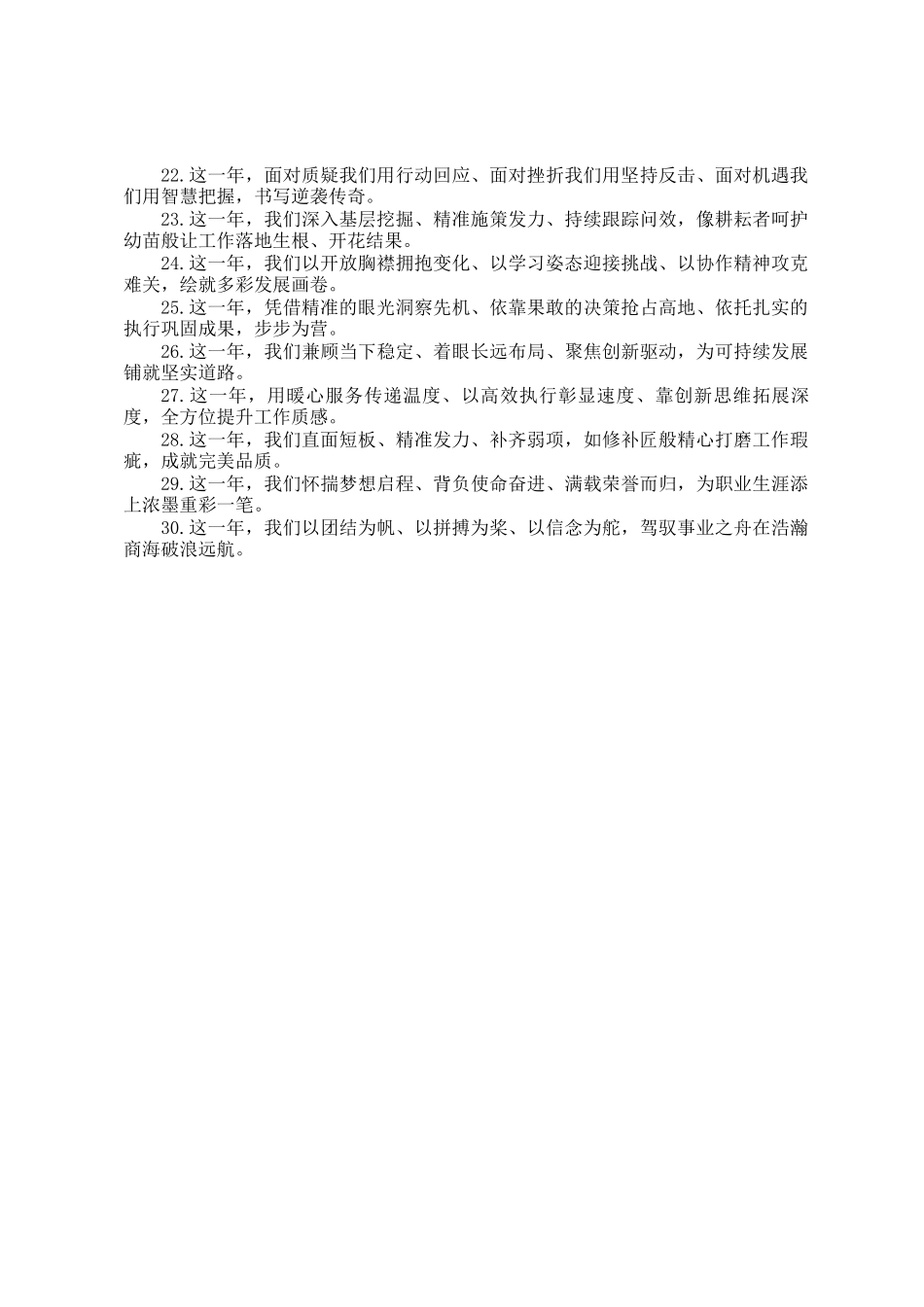 年终总结开篇金句30组_第2页