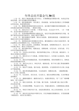 年终总结开篇金句30组