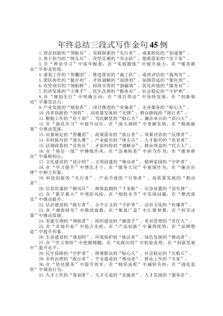 年终总结三段式写作金句45例