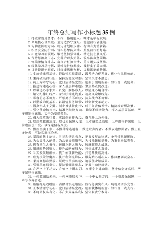 年终总结写作小标题35例