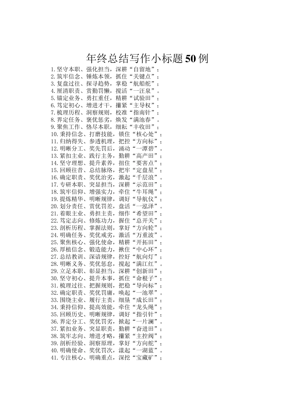 年终总结写作小标题50例_第1页