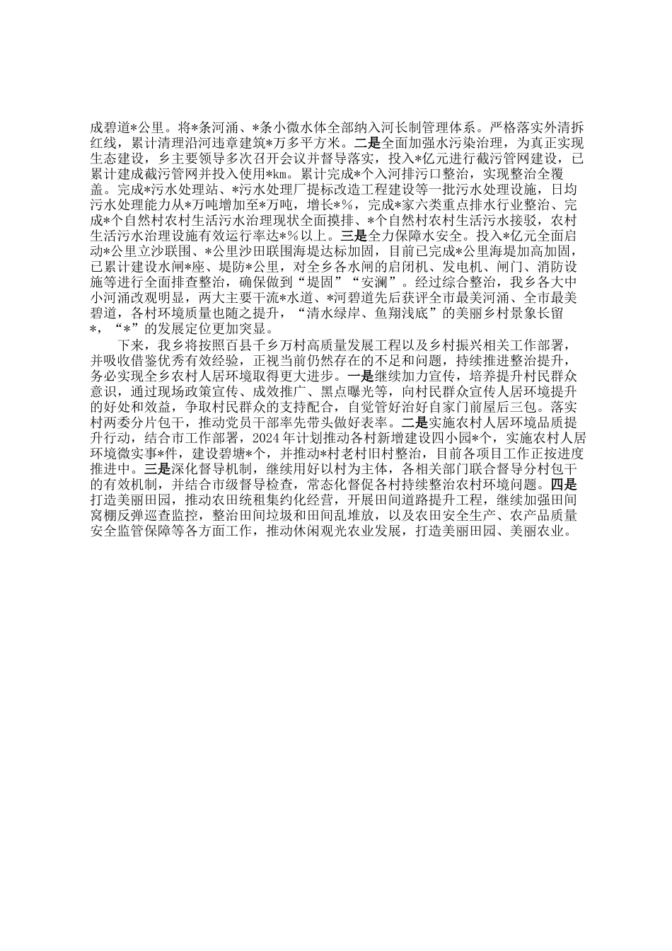 农村人居环境整治工作报告_第2页