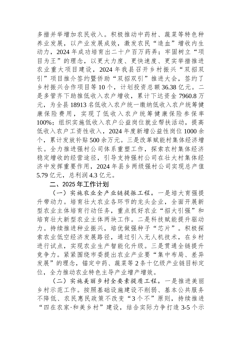 农业农村局2024年工作总结及2025年工作计划_第3页