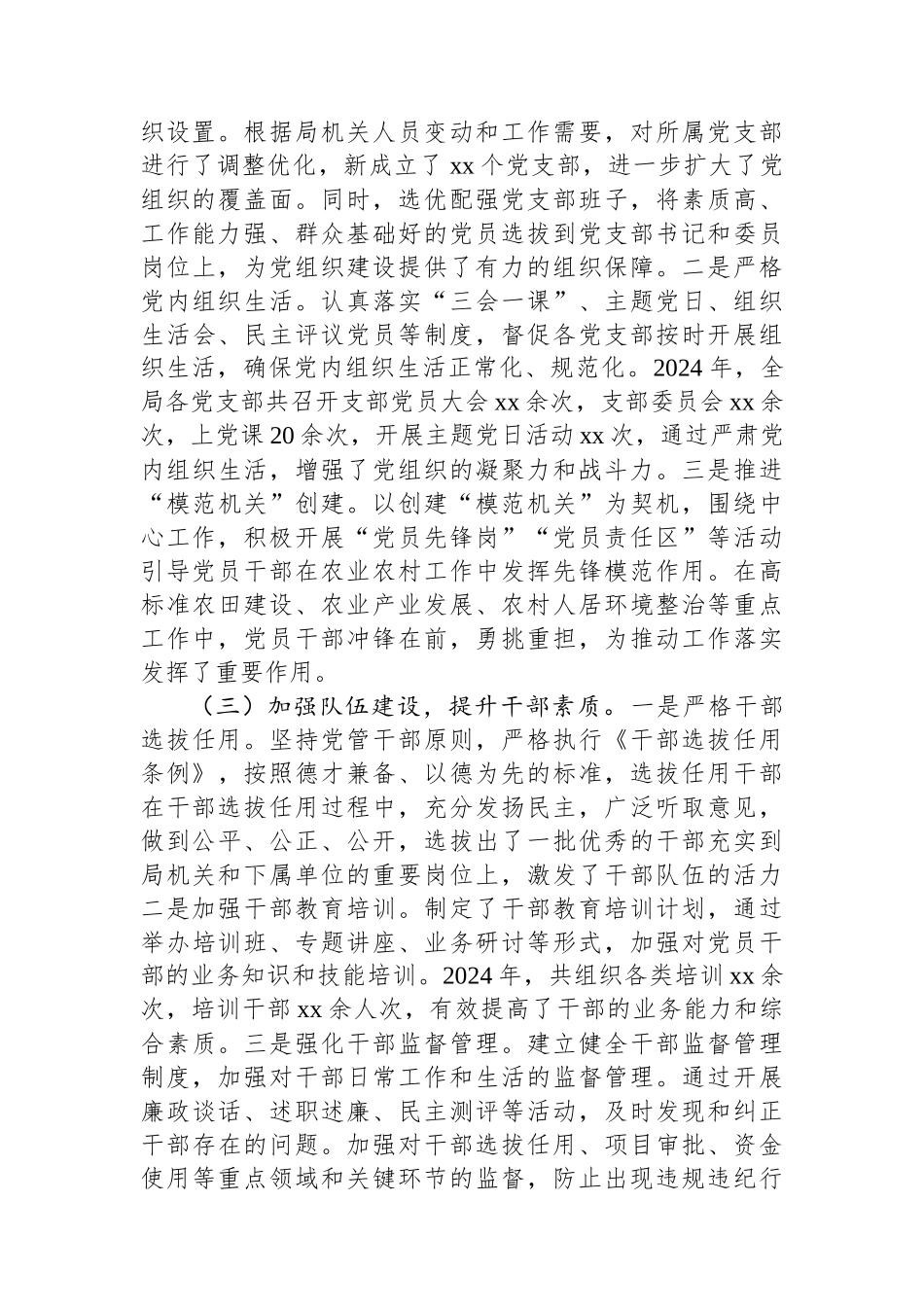 农业农村局党组书记2024年抓党建述职报告_第2页