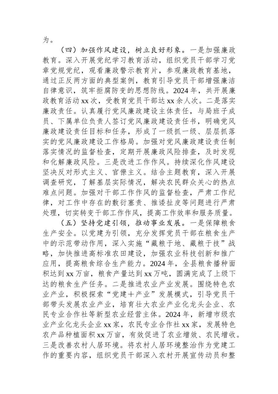 农业农村局党组书记2024年抓党建述职报告_第3页