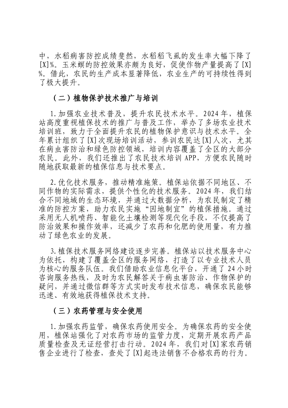 农业农村局植保站2024年工作总结_第2页