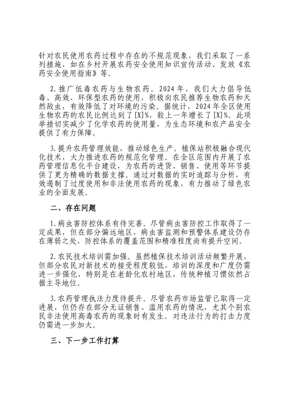 农业农村局植保站2024年工作总结_第3页