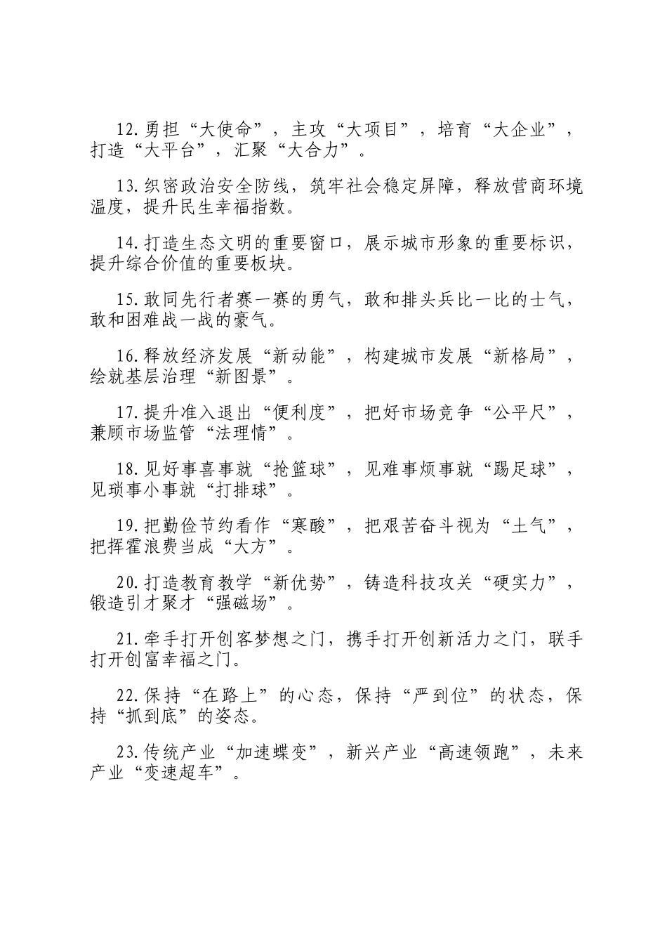 排比句40例（2024年12月23日）_第2页