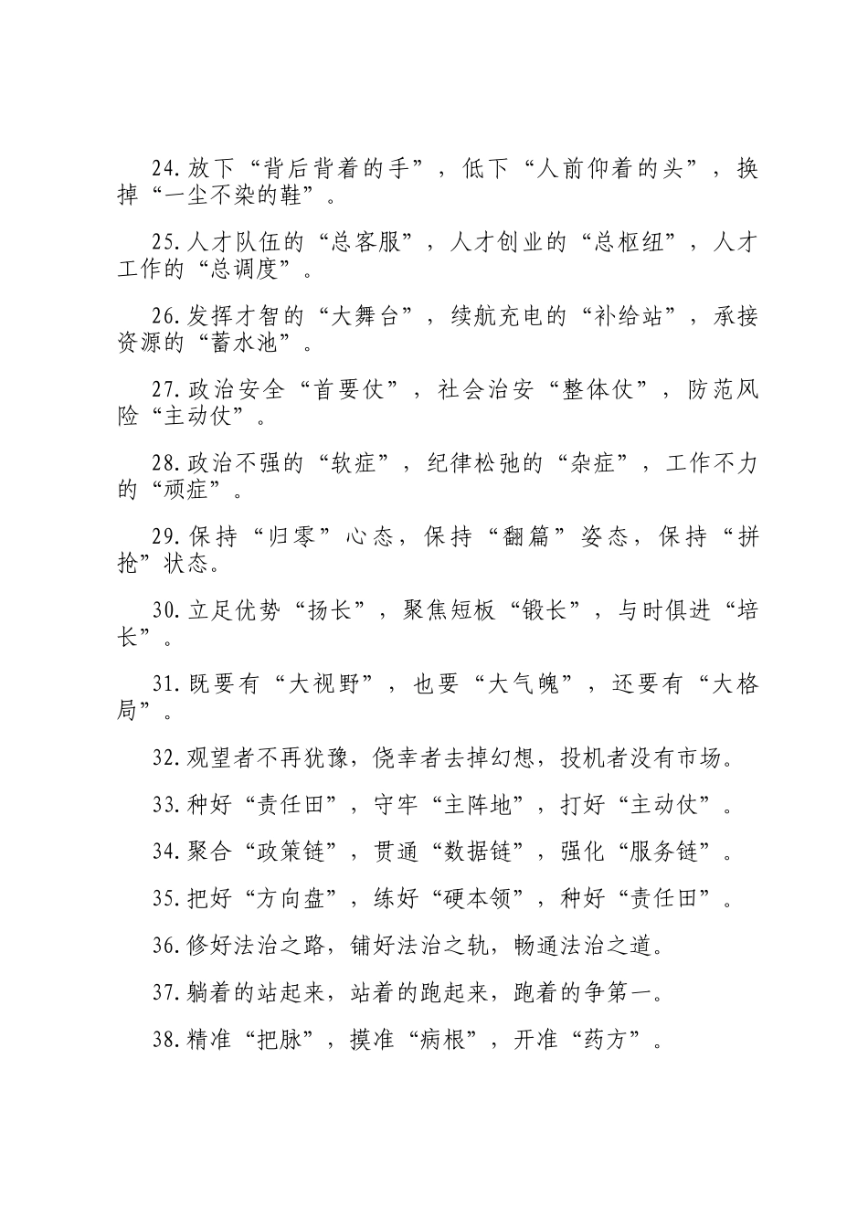 排比句40例（2024年12月23日）_第3页