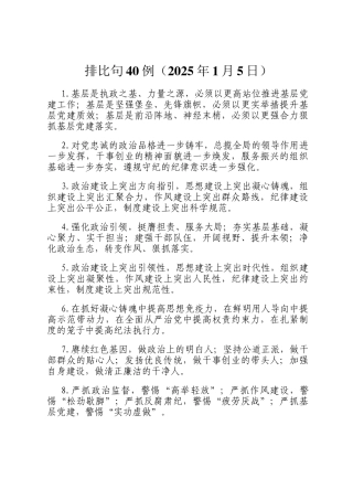 排比句40例（2025年1月5日）