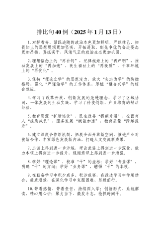 排比句40例（2025年1月13日）