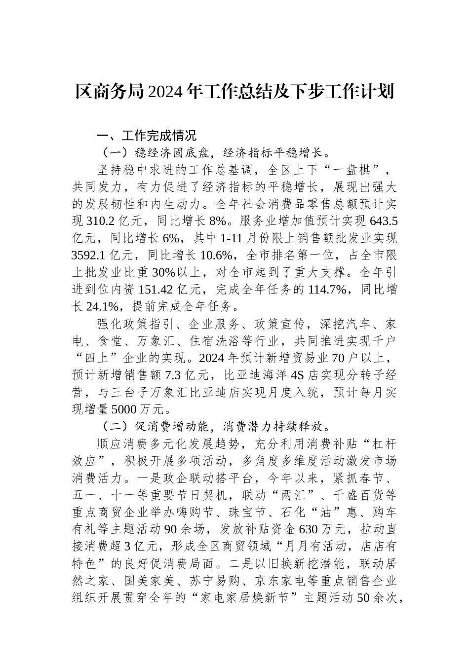 区商务局2024年工作总结及下步工作计划_第1页
