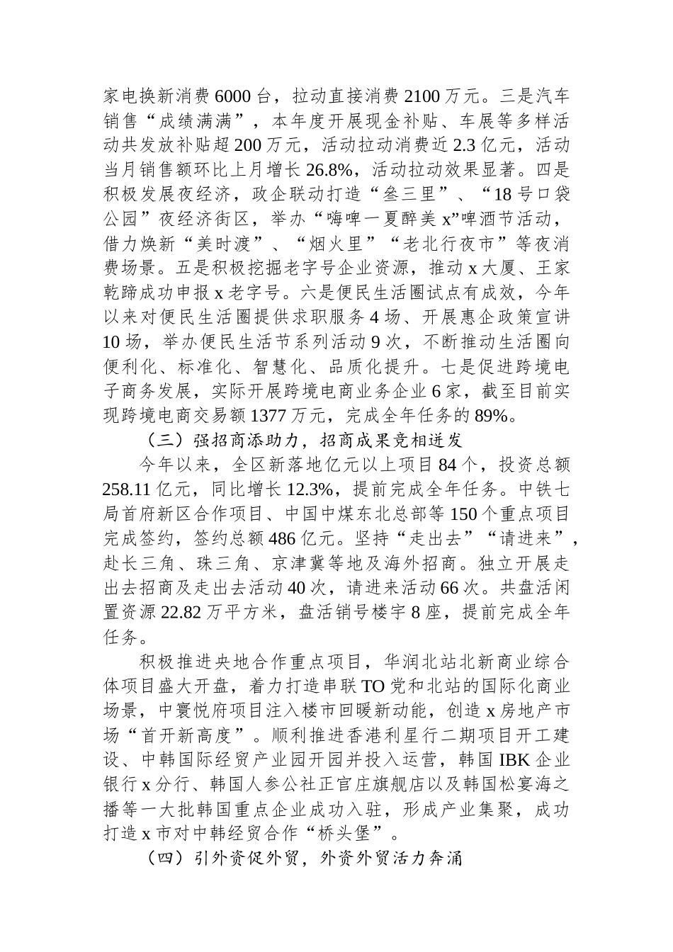 区商务局2024年工作总结及下步工作计划_第2页