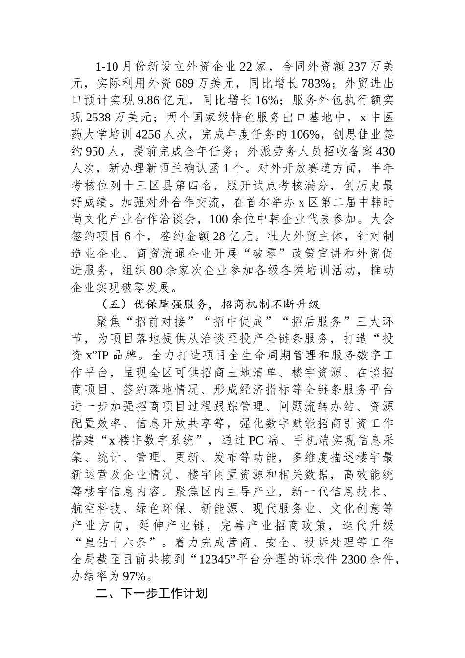 区商务局2024年工作总结及下步工作计划_第3页
