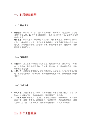 餐厅餐饮员工 3344 工作法则