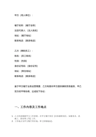 餐厅兼职员工合同模板