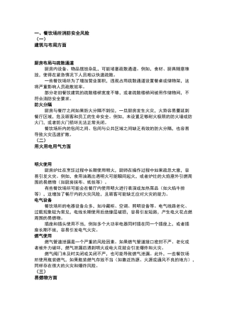 餐饮场所消防安全风险及防范措施