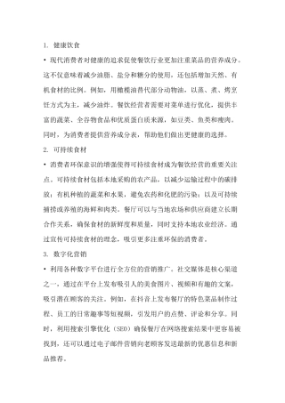 餐饮管理：餐饮经营的26个关键词