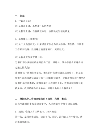 餐饮管理制度：厨房炒锅工作行为规范