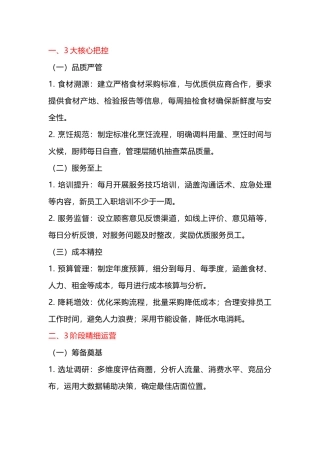 餐饮老板3344工作法则