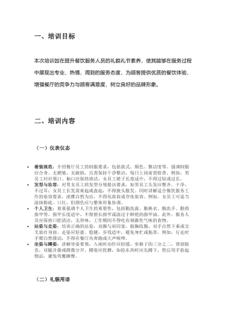 餐饮礼貌礼节培训