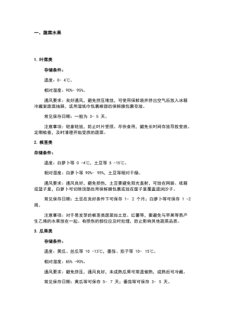 餐饮企业各类食材的存储条件、常见保存日期及注意事项
