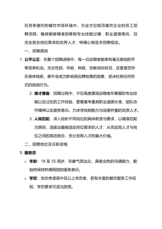 餐饮员工招聘规定
