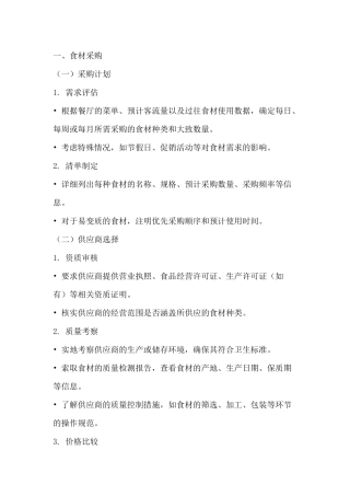 厨房重点环节操作流程模板