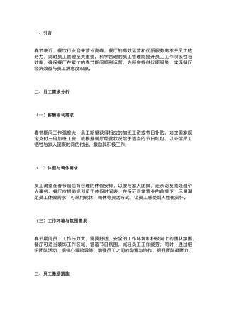 春节期间餐厅员工管理指南