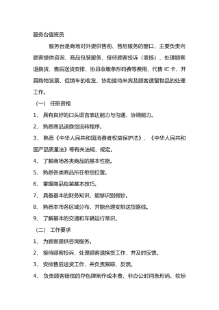 服务台值班员岗位职责
