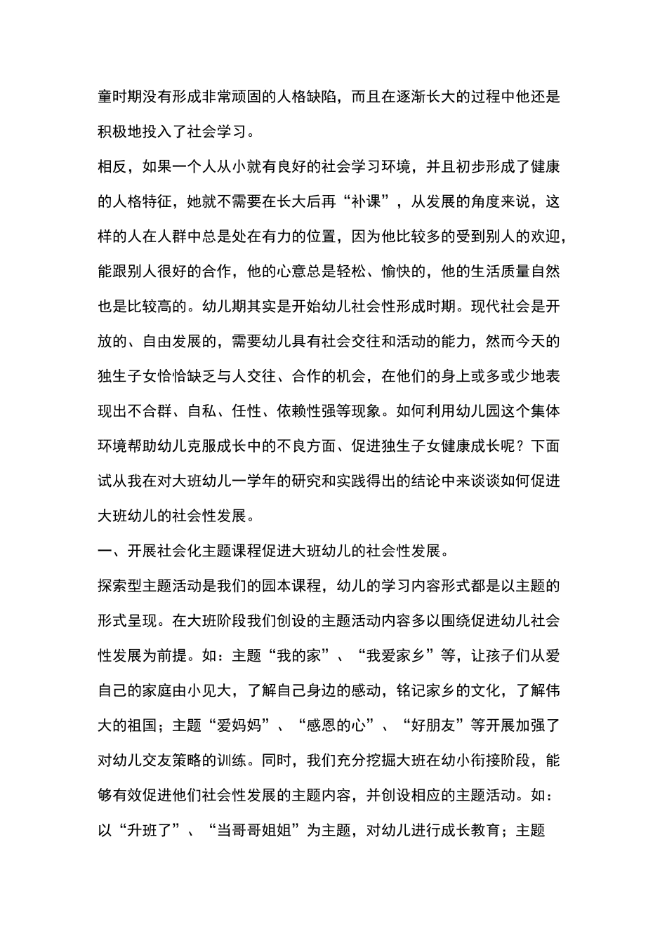 浅议如何促进大班幼儿的社会性发展_第2页