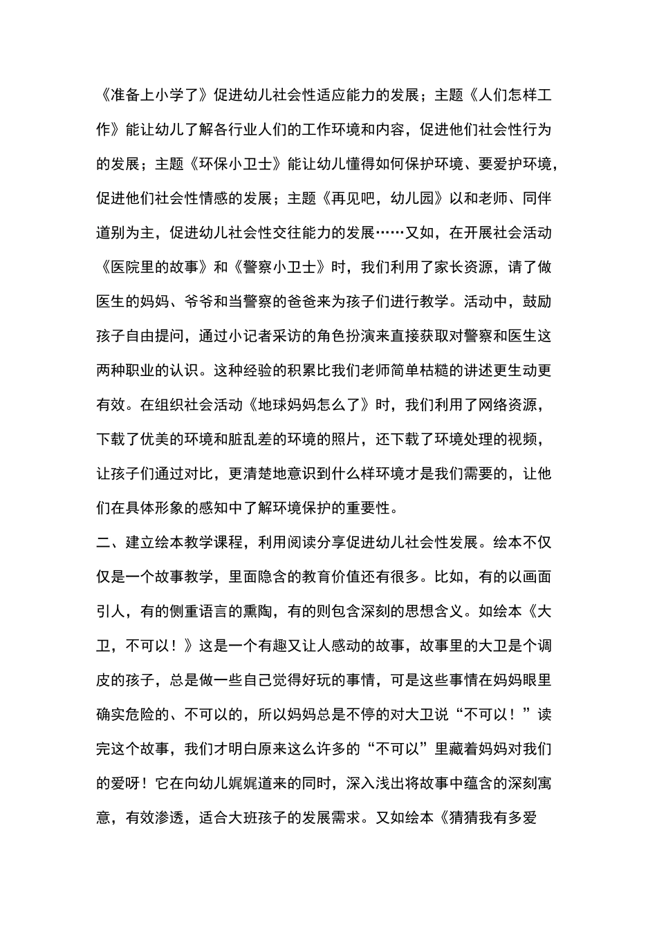 浅议如何促进大班幼儿的社会性发展_第3页