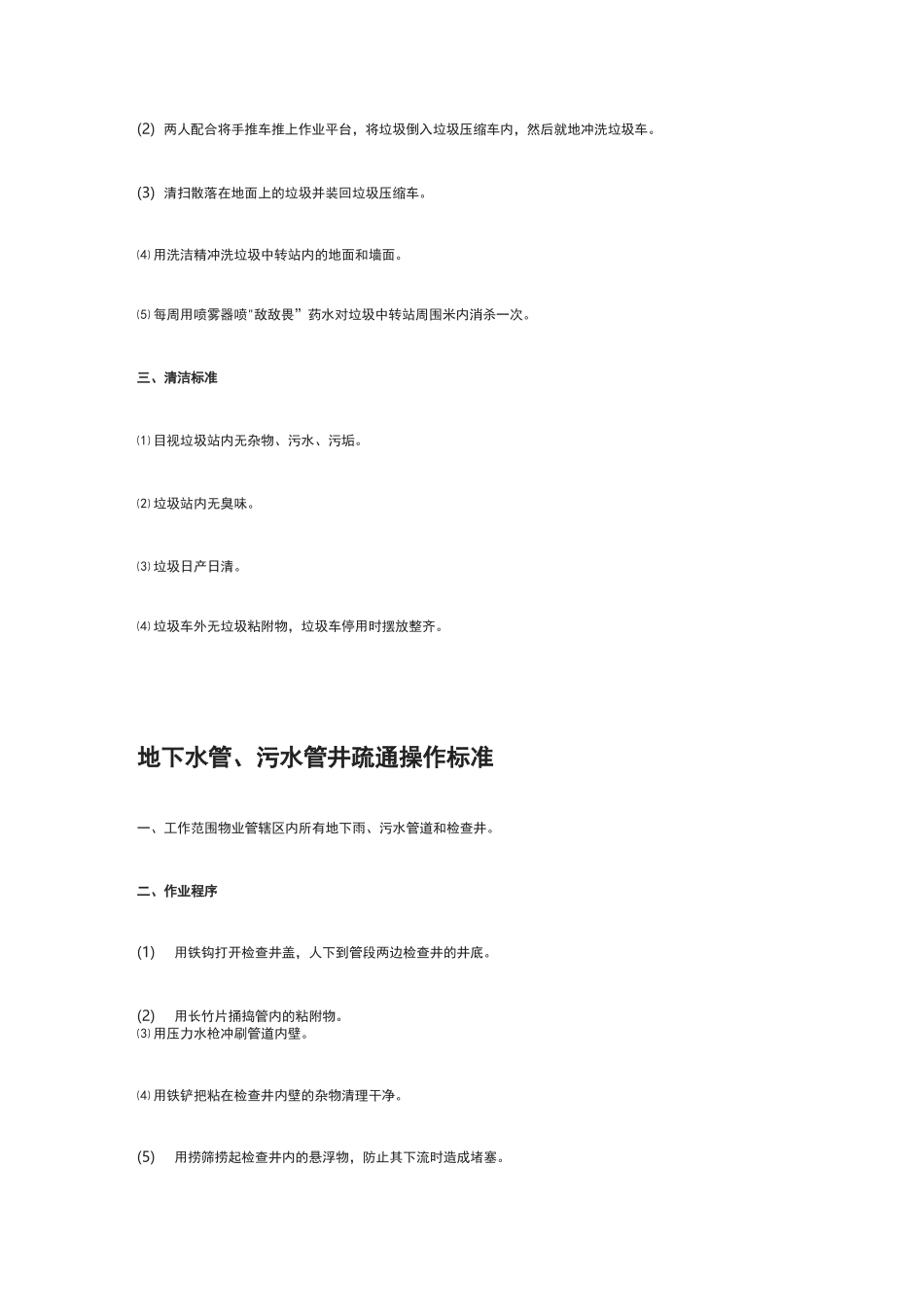 [全]小区物业垃圾清理及处置方案_第3页