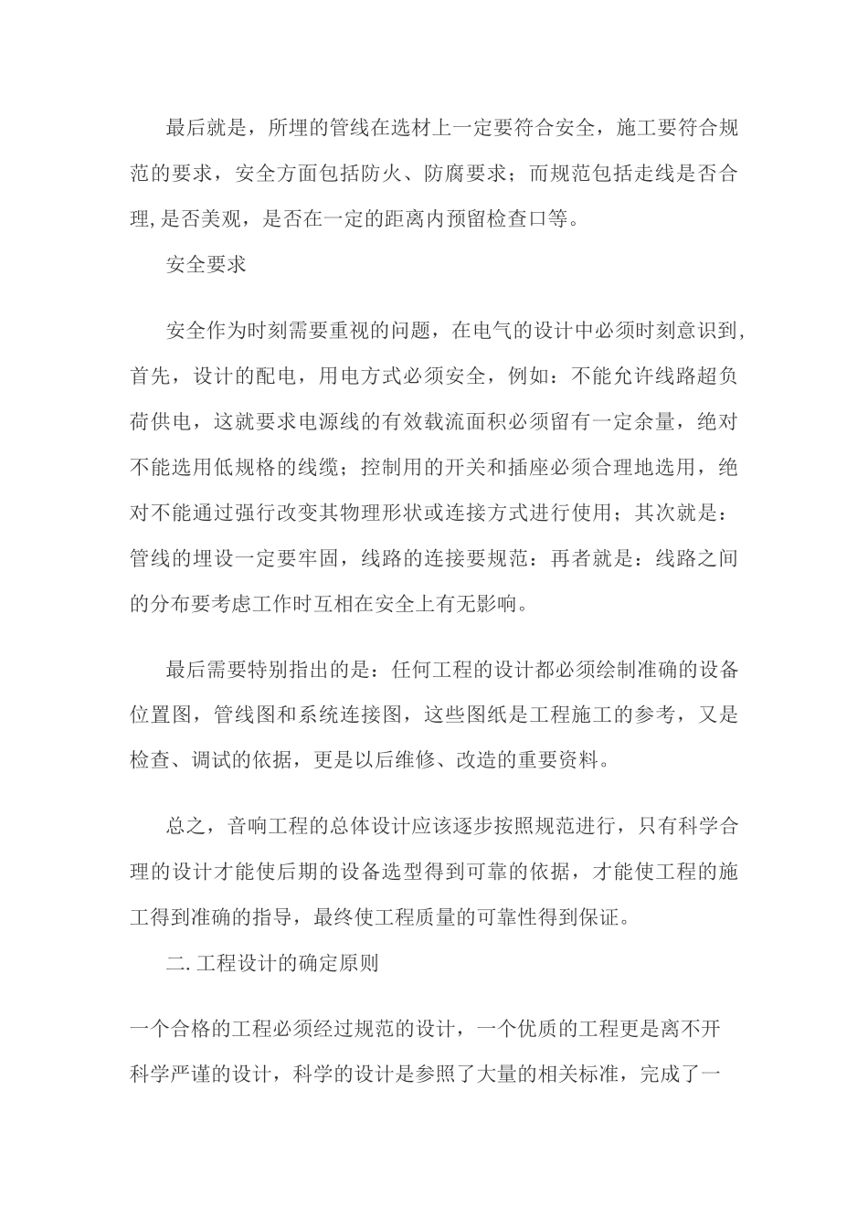 音响、灯光、舞台机械_第2页