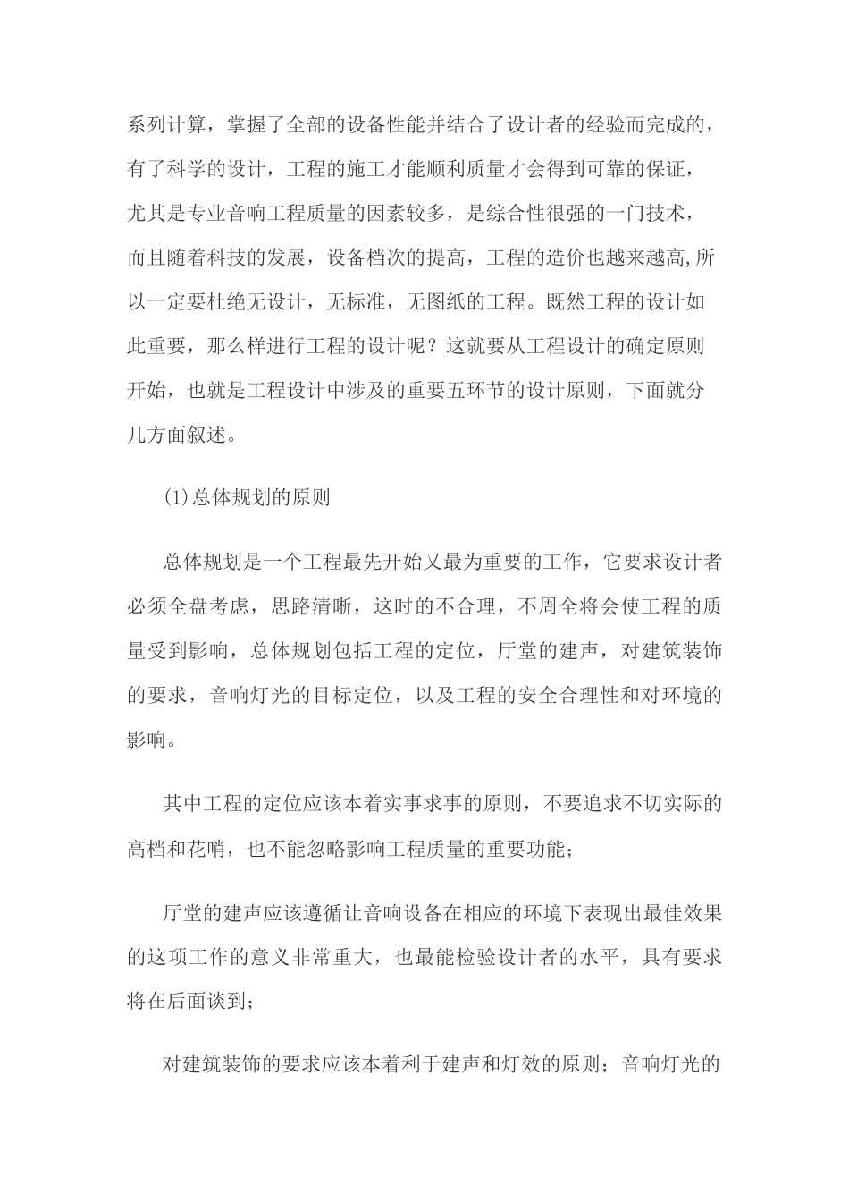 音响、灯光、舞台机械_第3页
