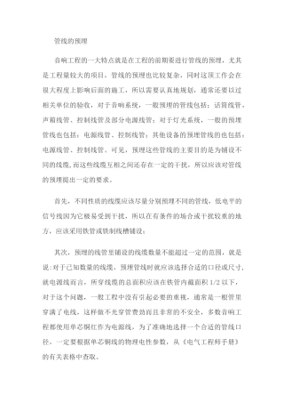 音响、灯光、舞台机械