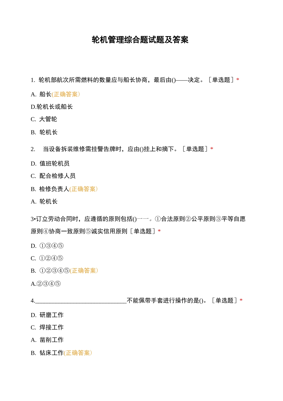 轮机管理综合题试题及答案_第1页