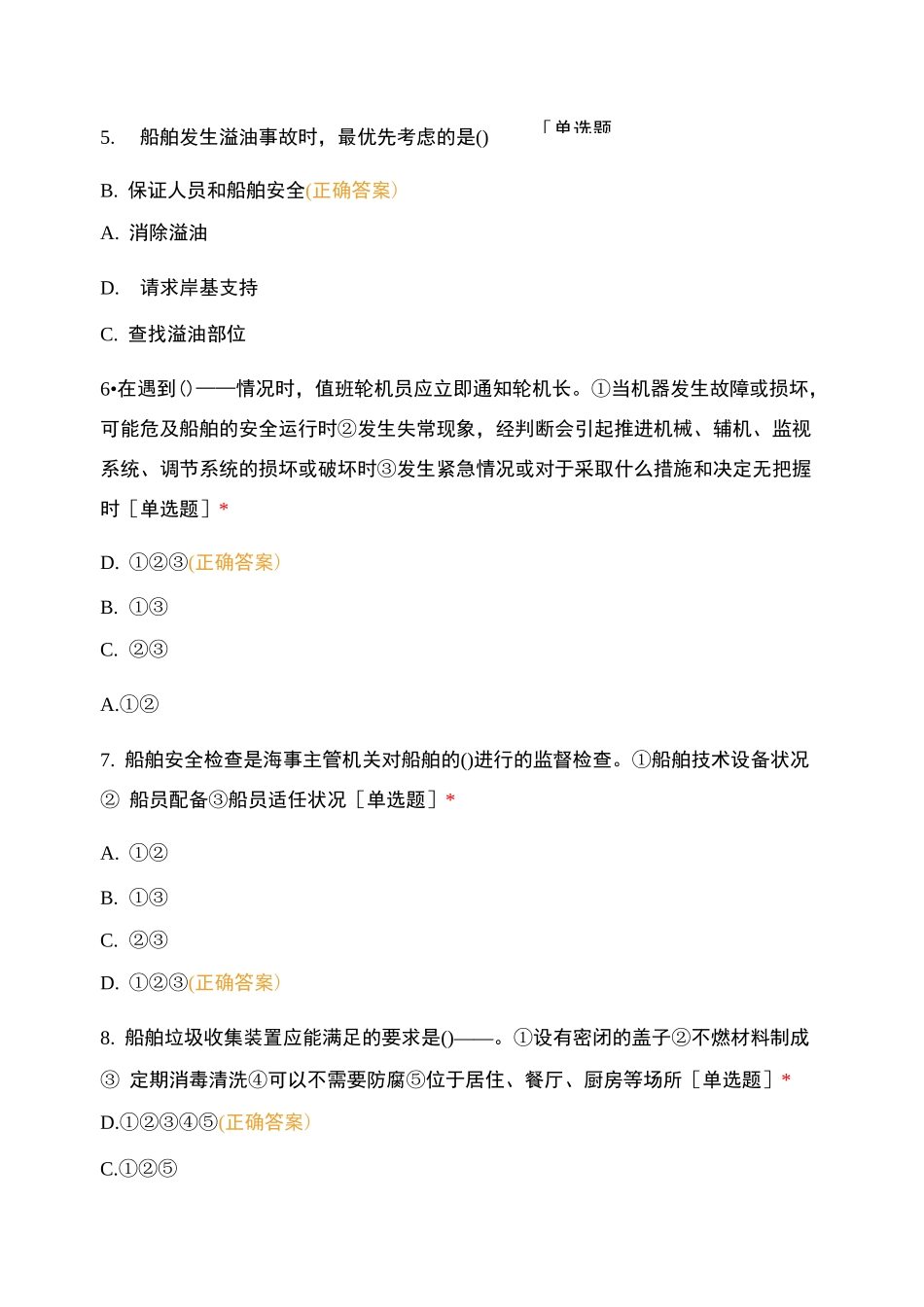 轮机管理综合题试题及答案_第2页