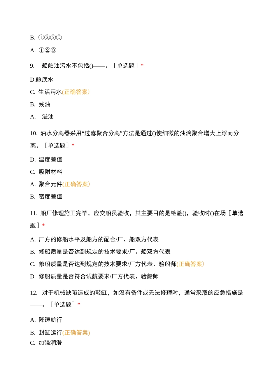 轮机管理综合题试题及答案_第3页