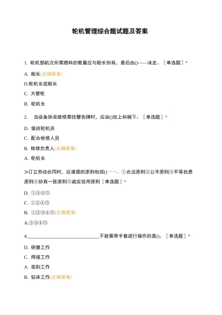 轮机管理综合题试题及答案