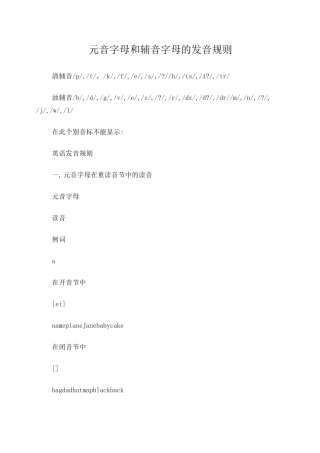 元音字母和辅音字母的发音规则