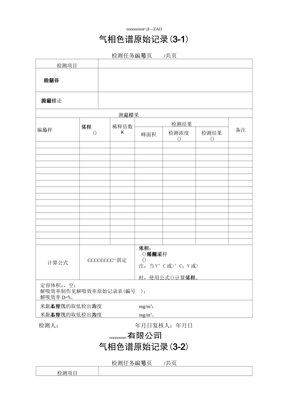 气相色谱原始记录_第3页