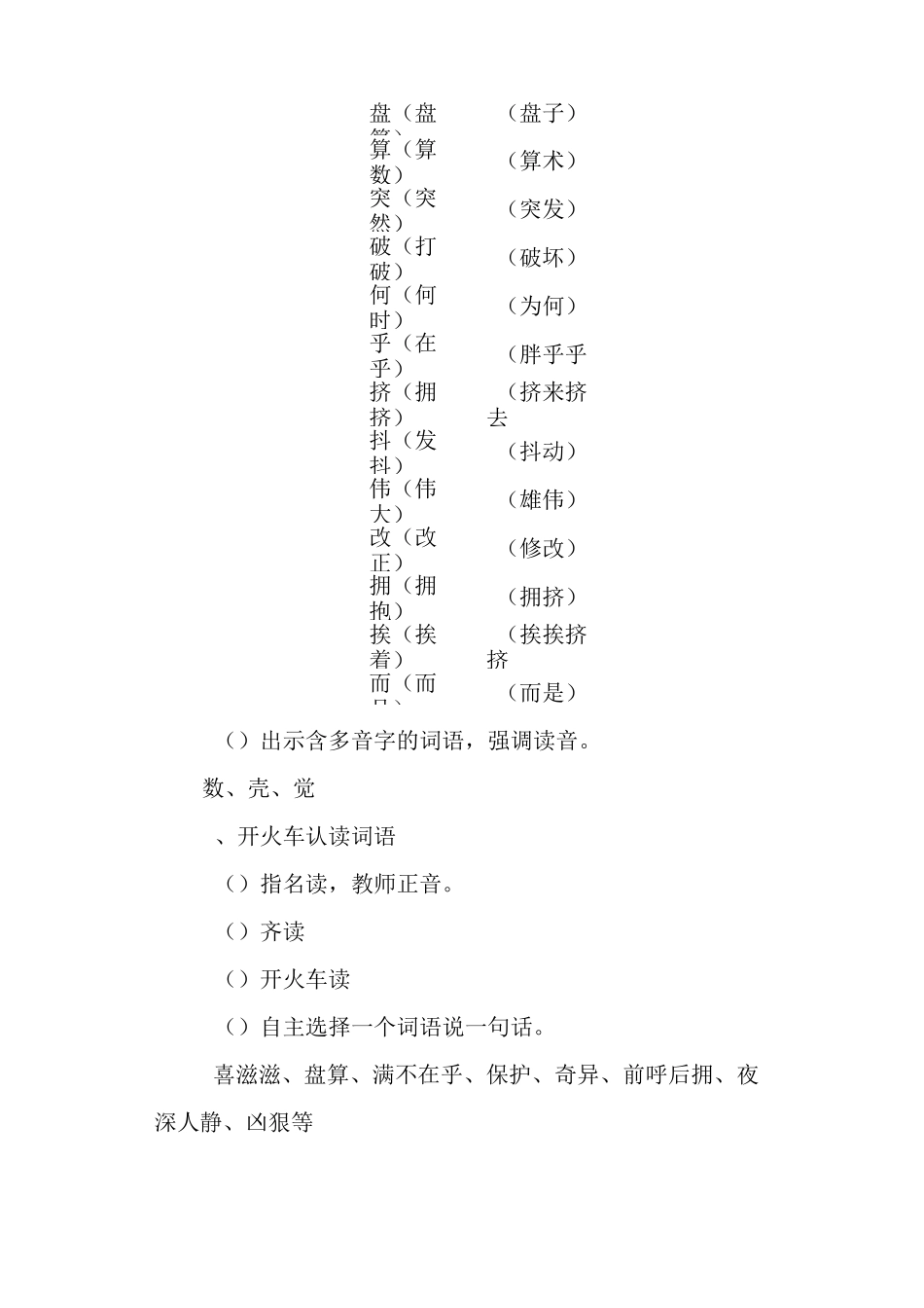 部编人教版二年级语文上册《狐狸养鸡一》优秀教案_第3页