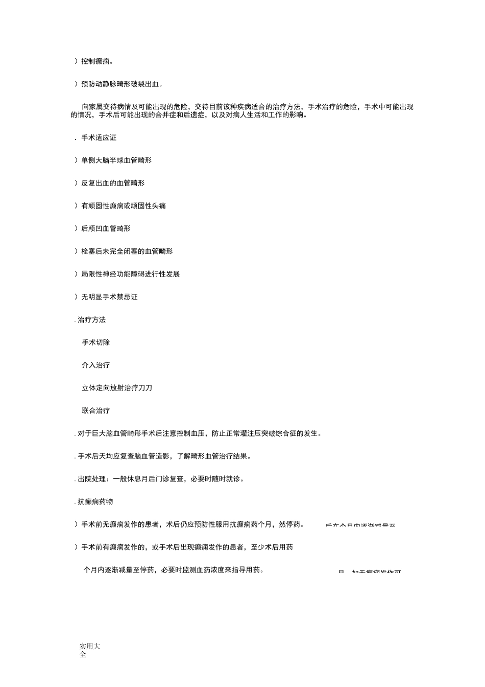 神经外科诊疗技术常规_第3页