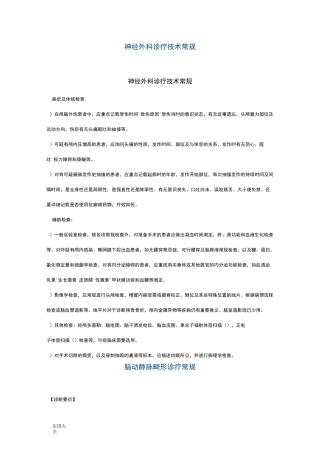 神经外科诊疗技术常规